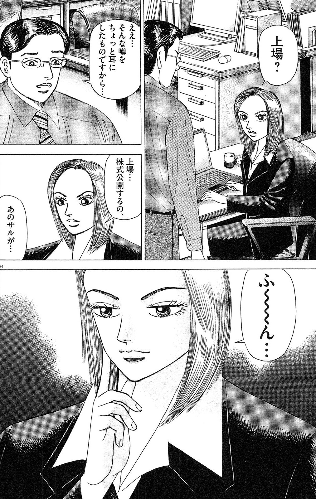 漫画マネーの拳 6巻P72