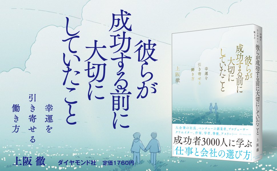 藤田晋さんが恐れる「ビジネスパーソンにとって最も危険な環境」とは？