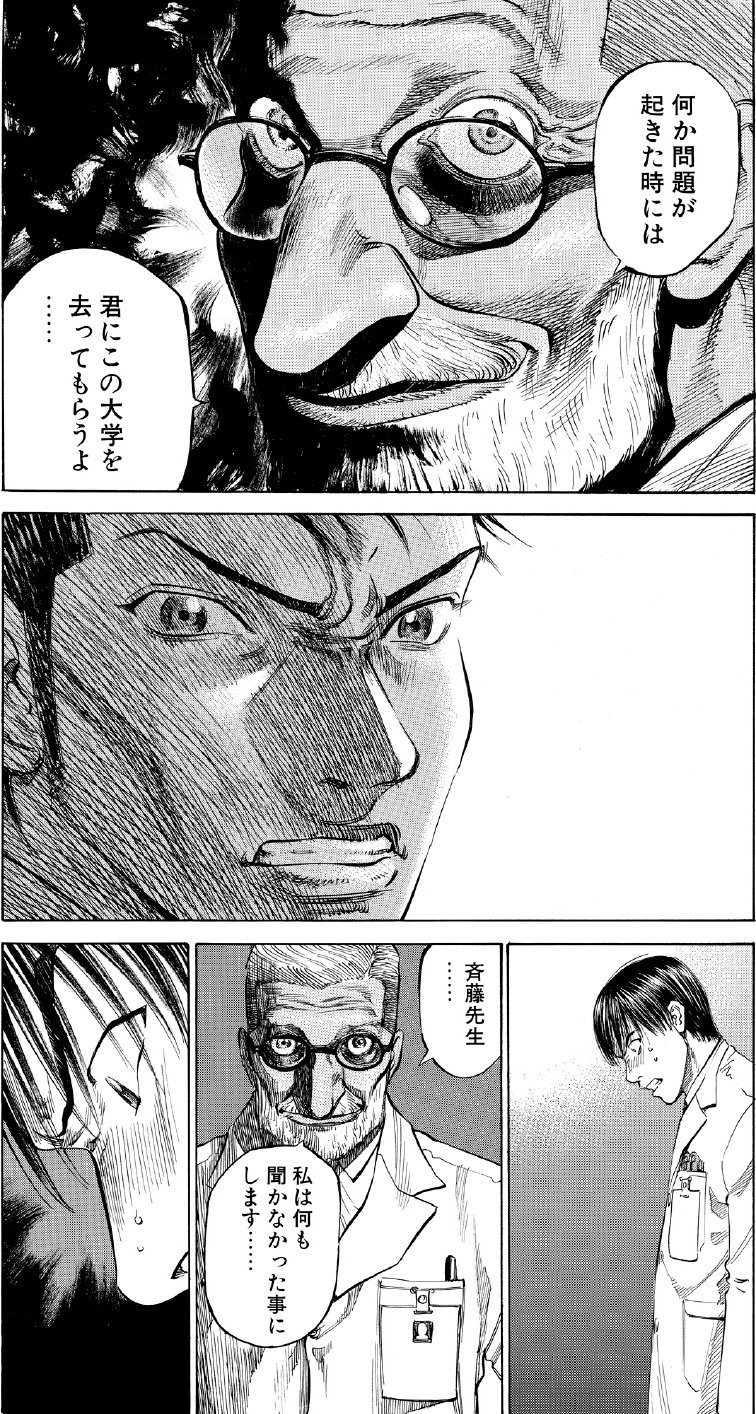 ブラックジャックによろしく　佐藤秀峰