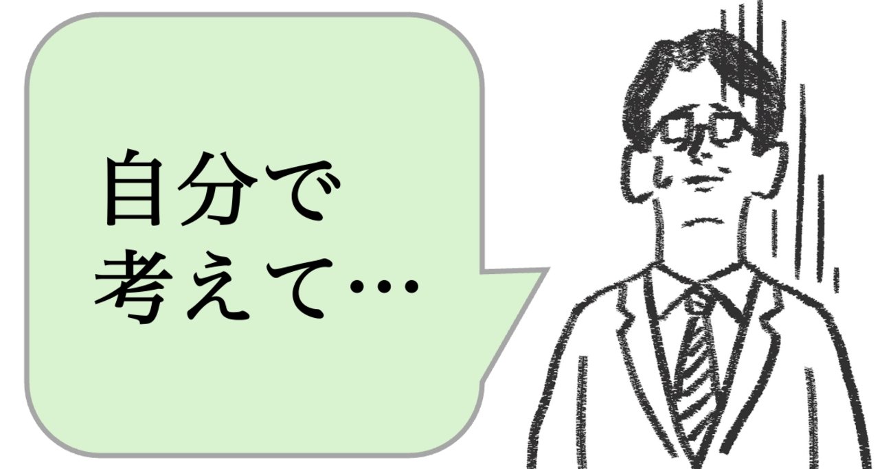 仕事 自分 で 考え て 動け ない