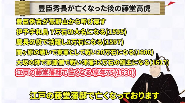 豊臣秀長が亡くなったあとの藤堂高虎（C）かしまし歴史チャンネル