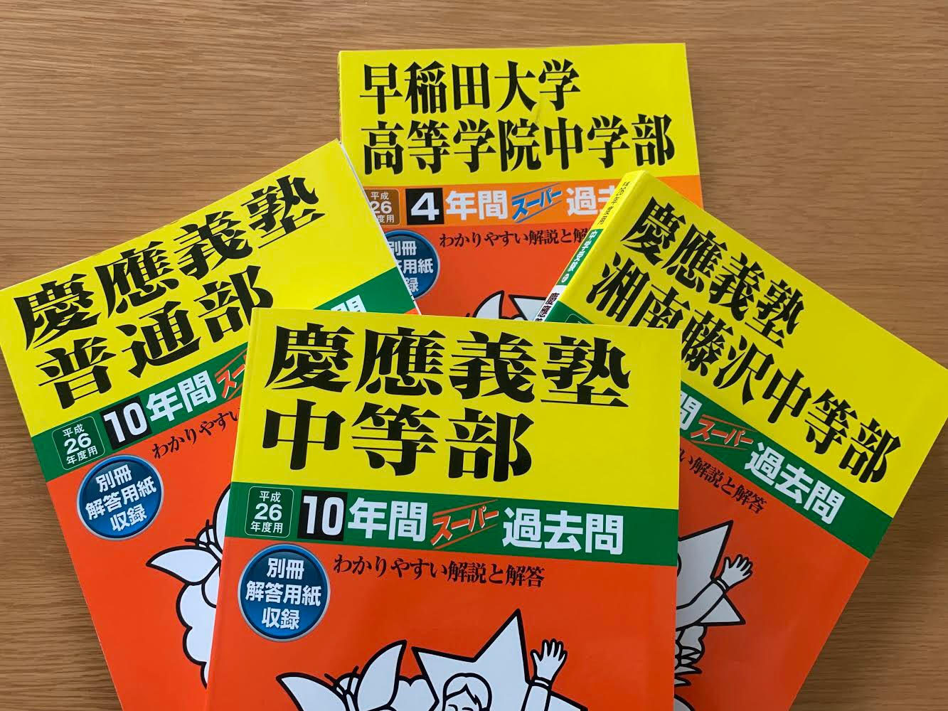 「中学受験生」がこの夏から始めたい、過去問の徹底活用法