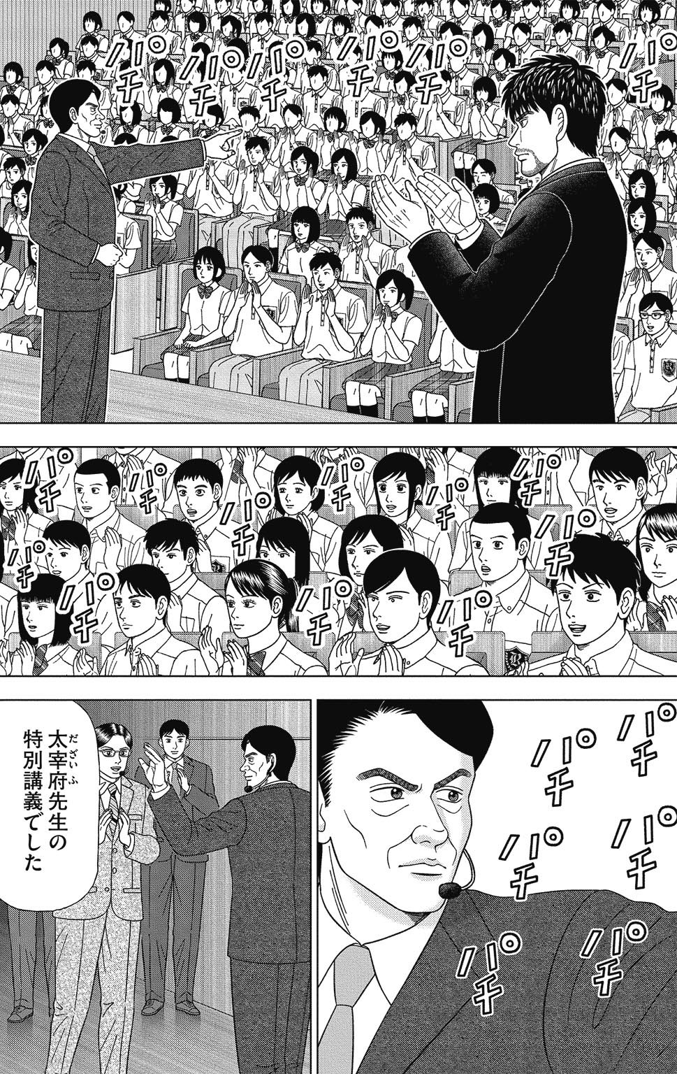 漫画ドラゴン桜2 12巻P8