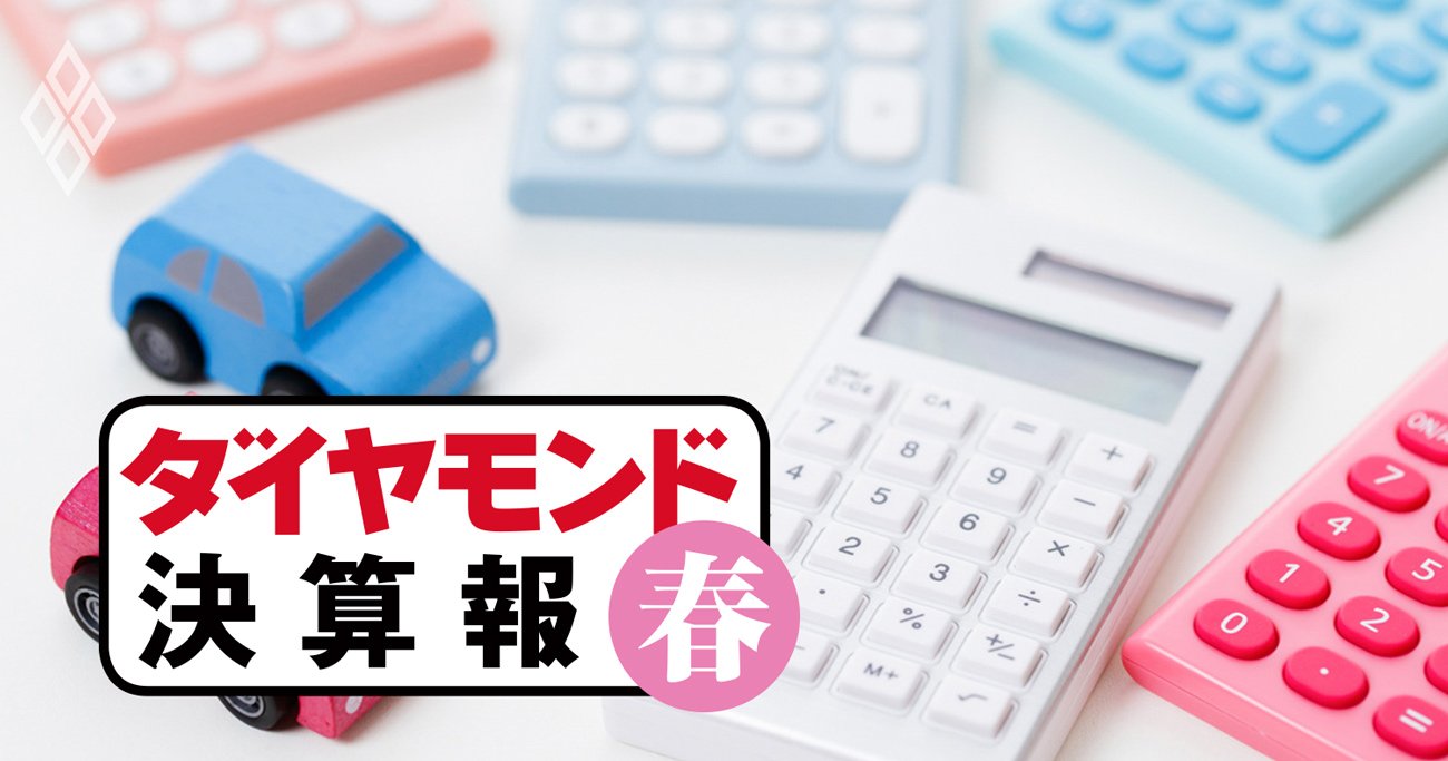 ダイヤモンド決算報