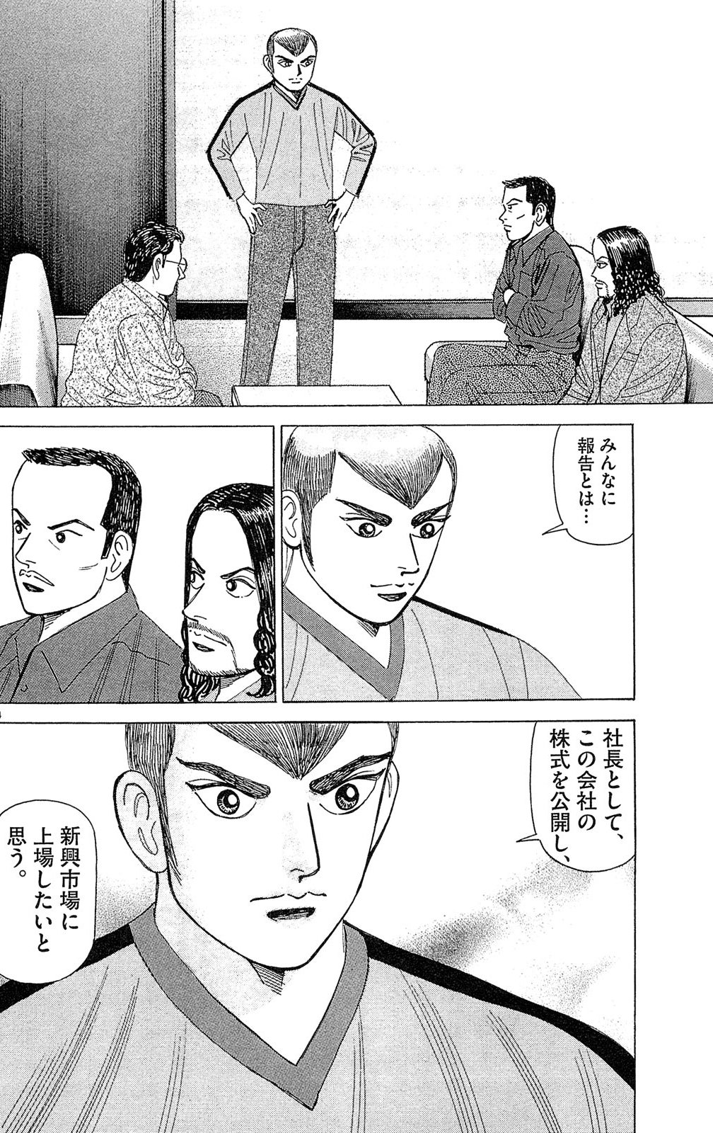 漫画マネーの拳 6巻P52