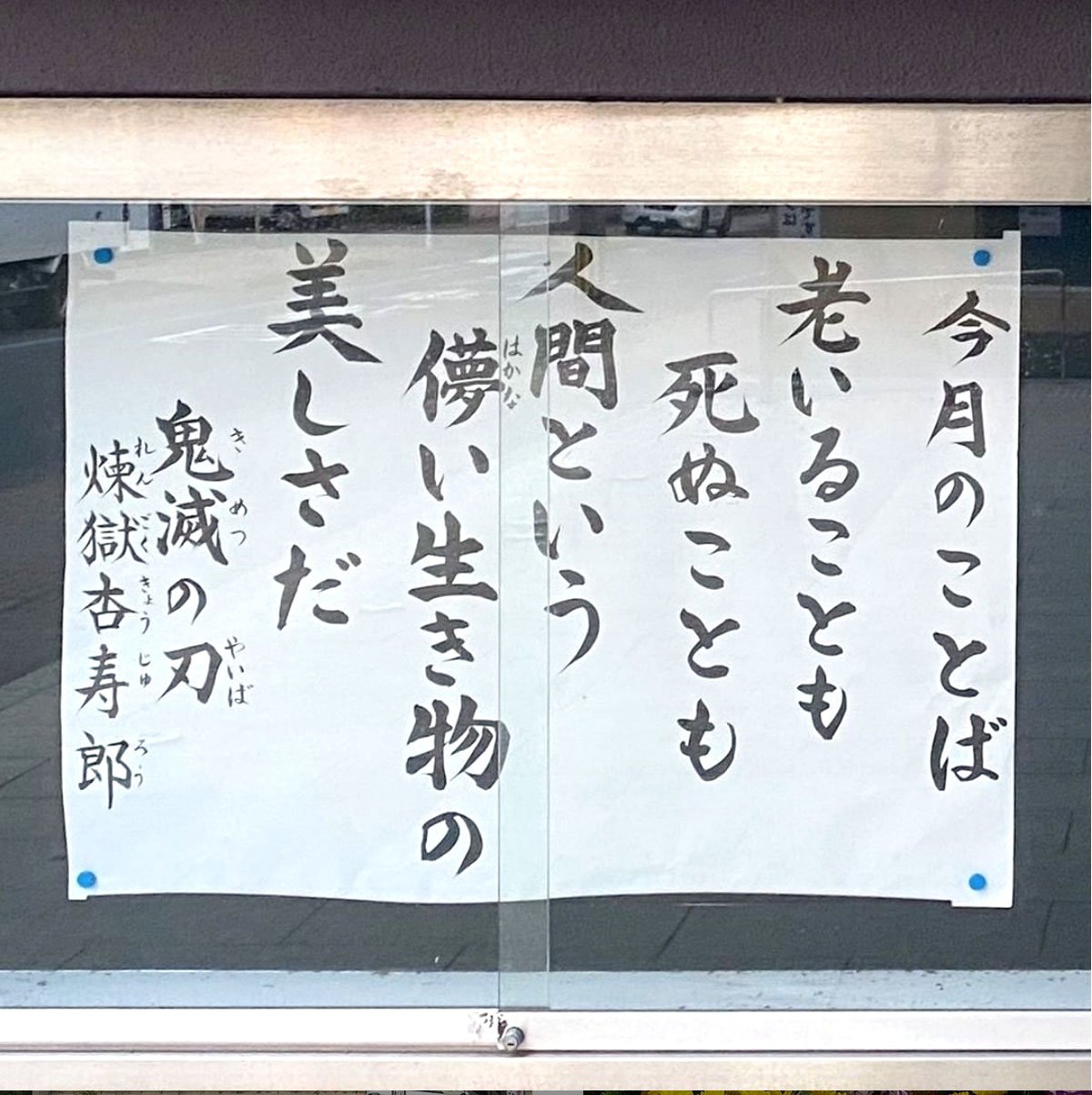 【お寺の掲示板78】人間という儚い生き物