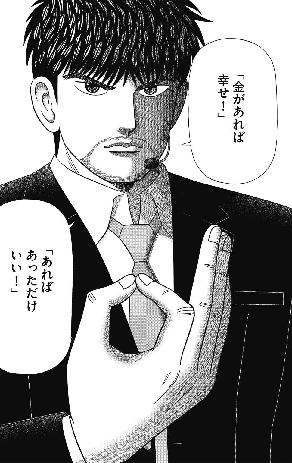 漫画ドラゴン桜2 13巻P176