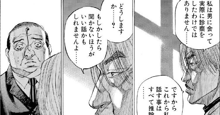 「聞かない方がいい話かもしれませんよ…」精神科医が語った「毒のような推論」に震える【マンガ】
