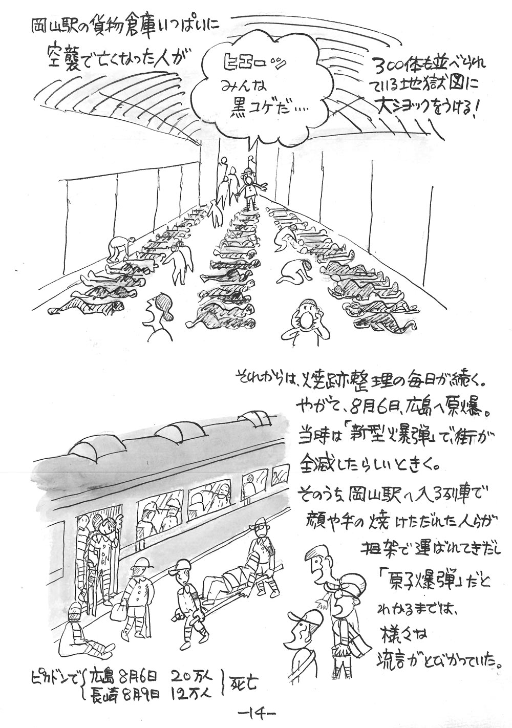 【マンガ】「みんな黒コゲだ」300人の焼死体が倉庫いっぱいに…13歳が見た地獄絵図
