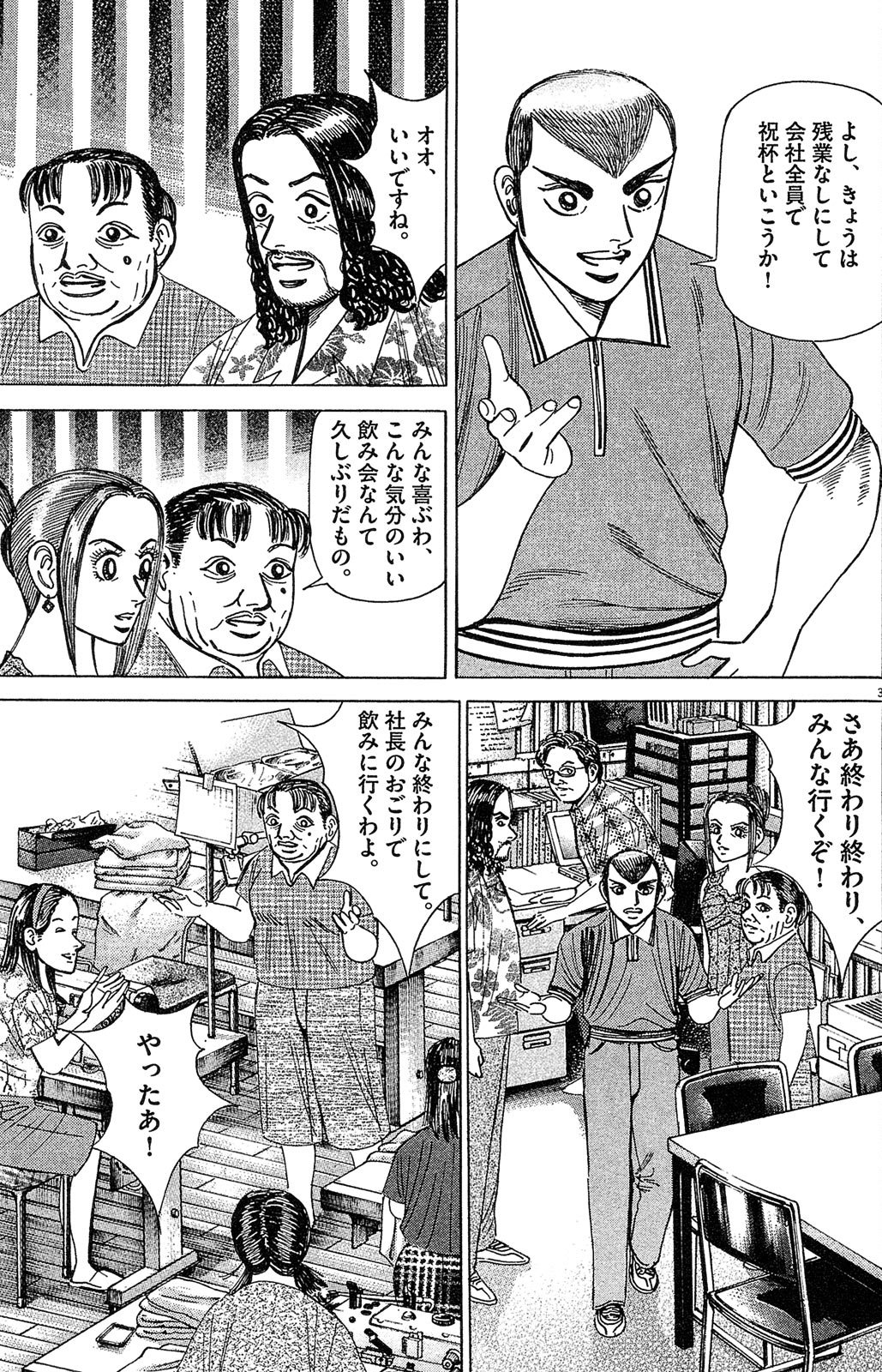 漫画マネーの拳 5巻P97