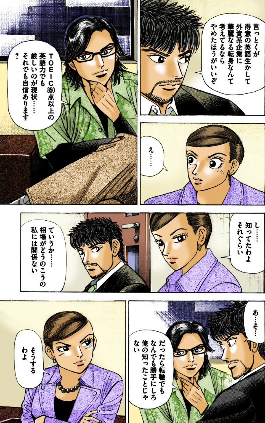 『エンゼルバンク』（c）三田紀房／コルク