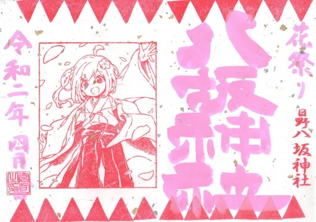 巫女のイラストとピンクの文字がかわいい!