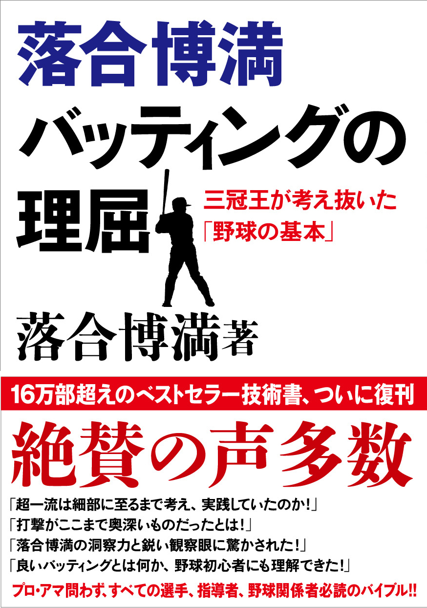 落合博満 自分 他人の才能の伸ばし方 なぜ落合博満氏の言葉に人々は共感するのか 采配 ダイヤモンド オンライン