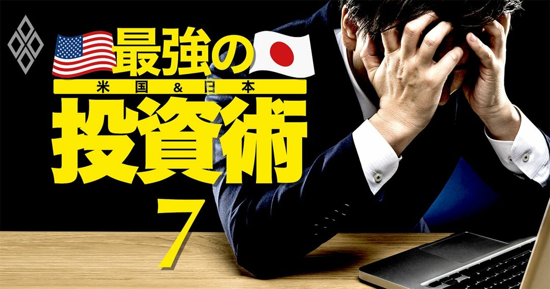 最強の投資術#7