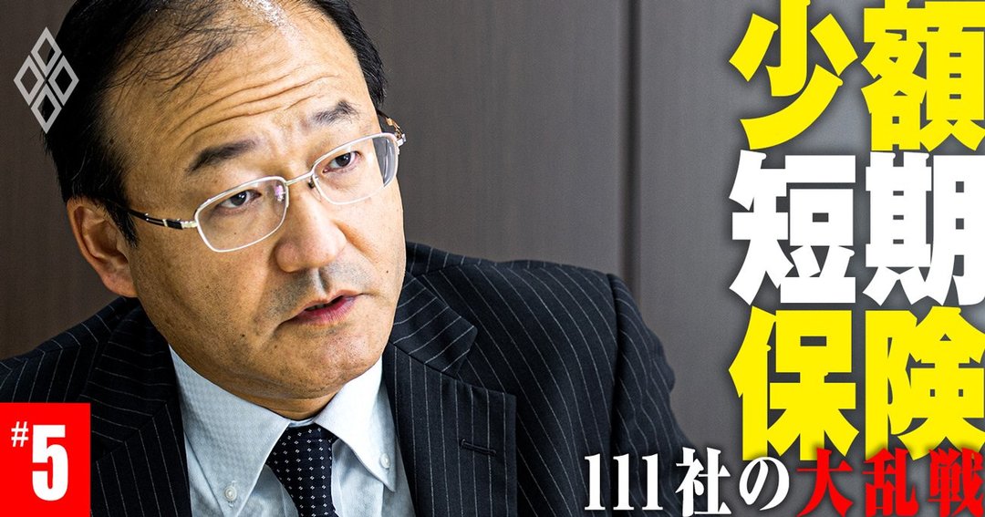 少額短期保険 111社の大乱戦#5