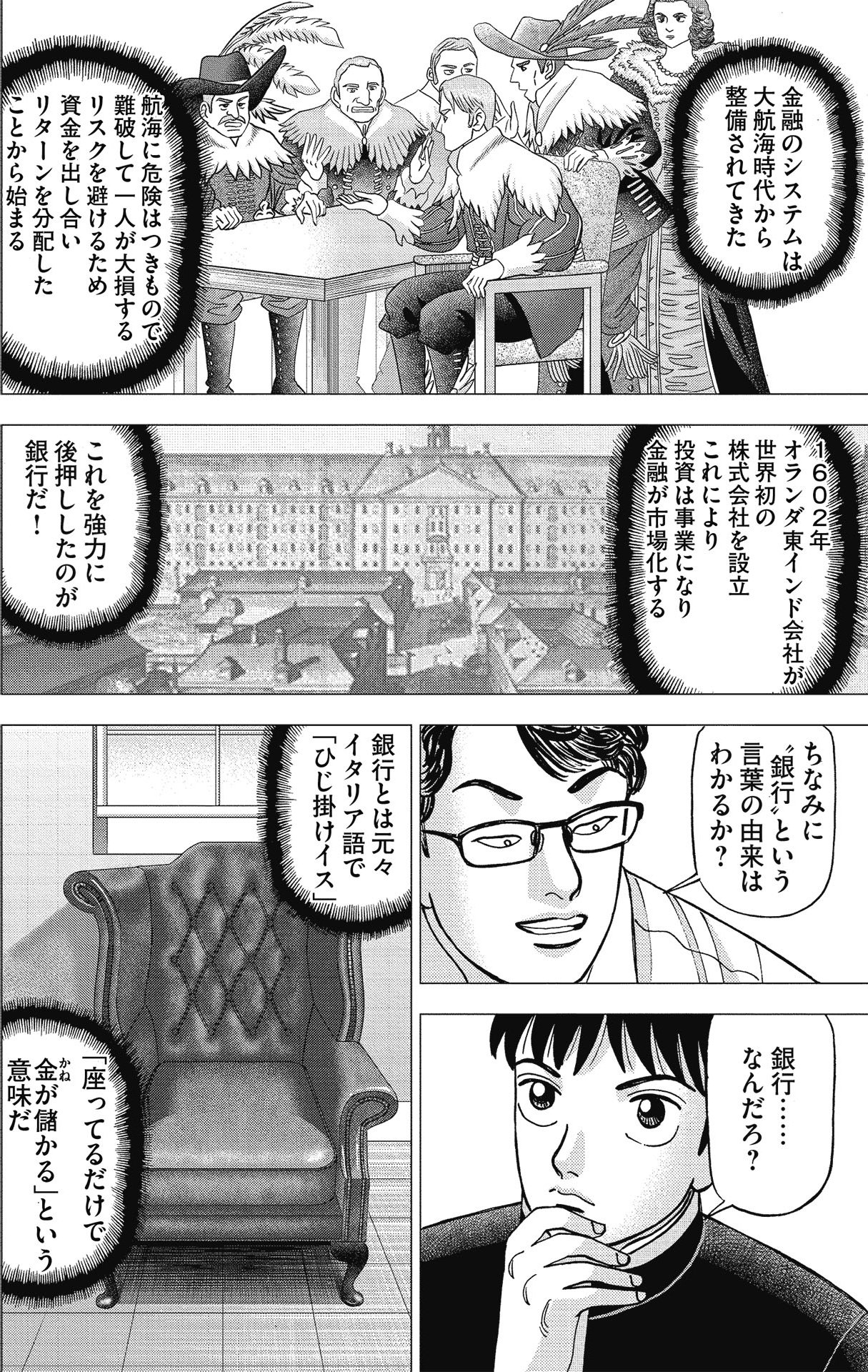 漫画インベスターZ_P170