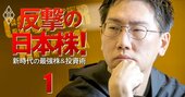 資産160億円・片山晃氏が語る「不透明な相場での勝ち抜き方」、逆風の中でも伸びる業界＆銘柄も告白！