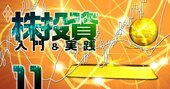 株価「経験則」のウソ・ホント！5月売り、月末ドレッシング…【データで分かる株のホント3】