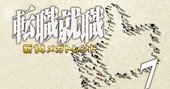 コロナ時代に評価を上げた会社ランキング！現役社員によるスコアで抽出