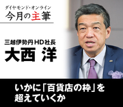 いかに「百貨店の枠」を超えていくか