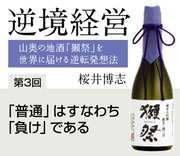 「普通」はすなわち「負け」である
