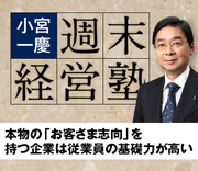 本物の「お客さま志向」を持つ企業は従業員の基礎力が高い