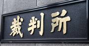 従業員の「香害被害」で企業の責任を認めた判決の重み