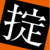 成長期こそ、資金繰りを直接金融にシフト