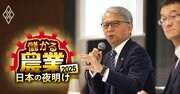 農林中金の「次期理事長」大本命は？株式運用のプロなど実力派は排除…独裁下の出世レースに勝ち残った猛者の実名