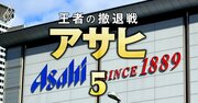 【独自】アサヒが国内事業で打ち立てた「驚きの大目標」とは？達成のため“強制転籍”の他にもグループ内組織再編始まる