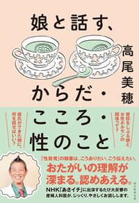 思春期の娘が「かわいく生んでほしかった」「お父さんに似なければよかった」～親は何と答えるべき？