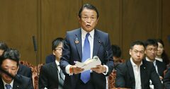 「老後2000万円報告書」で最悪対応の麻生大臣が形勢逆転できる妙案