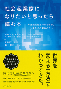 世界を変えるために、まずは「わたし」から始めよう