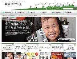 中広は岐阜県を拠点に広告や生活情報誌を手掛ける企業。