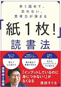 「紙1枚」にまとめるだけ！読書を「忘れない」「実現できる」「説明できる」体験にする方法