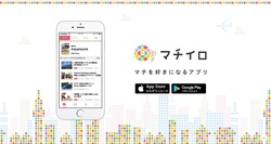 マチイロ
