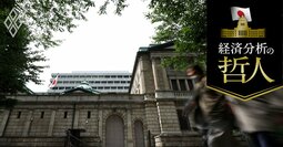 日本の10年国債金利「3％超え」は時間の問題、それでも日銀“国債買い支え”をやってはいけない理由