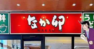 完成度が高すぎるって！なか卯の“限定どんぶり”旨みがすごくて食べる手が止まらない！「軟骨がめっちゃ美味しい」「世界狙えるよ」