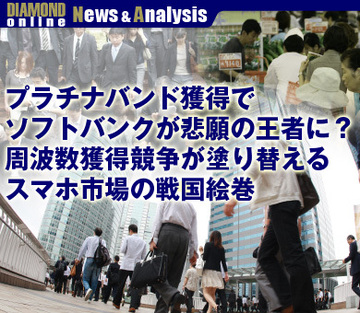 プラチナバンド獲得でソフトバンクが悲願の王者に？周波数獲得競争が塗り替えるスマホ市場の戦国絵巻