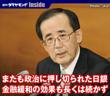 またも政治に押し切られた日銀金融緩和の効果も長くは続かず