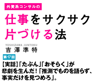 【実話】「たぶん」「おそらく」が悲劇を生んだ！「推測でものを語らず、事実だけを見つめろ」。