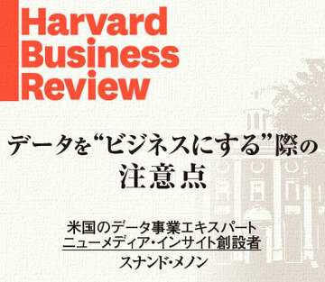 データを“ビジネスにする”際の注意点