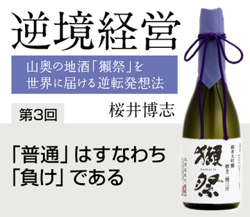 「普通」はすなわち「負け」である