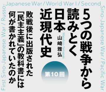 敗戦後に出版された「民主主義」の教科書には何が書かれていたのか
