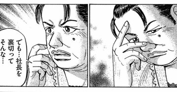 すぐ裏切るヤツが決まって主張する「あるある」ワード【マンガ】