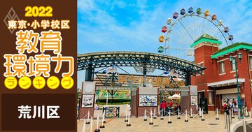 【荒川区ベスト10】小学校区「教育環境力」ランキング!【偏差値チャート最新版】