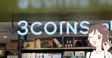 もう普通の傘に戻れないかも…3COINSの「天才レイングッズ」雨の日ストレスから解放されました!