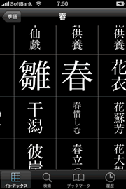 究極の枯れコンテンツ「辞書ソフト」の大ヒットが、iPhoneの可能性を広げた!
