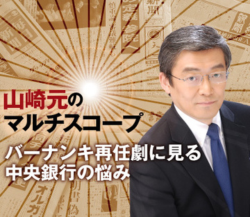 バーナンキ再任劇に見る中央銀行の悩み