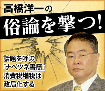 話題を呼ぶ「ナベツネ書簡」 消費税増税は政局化する